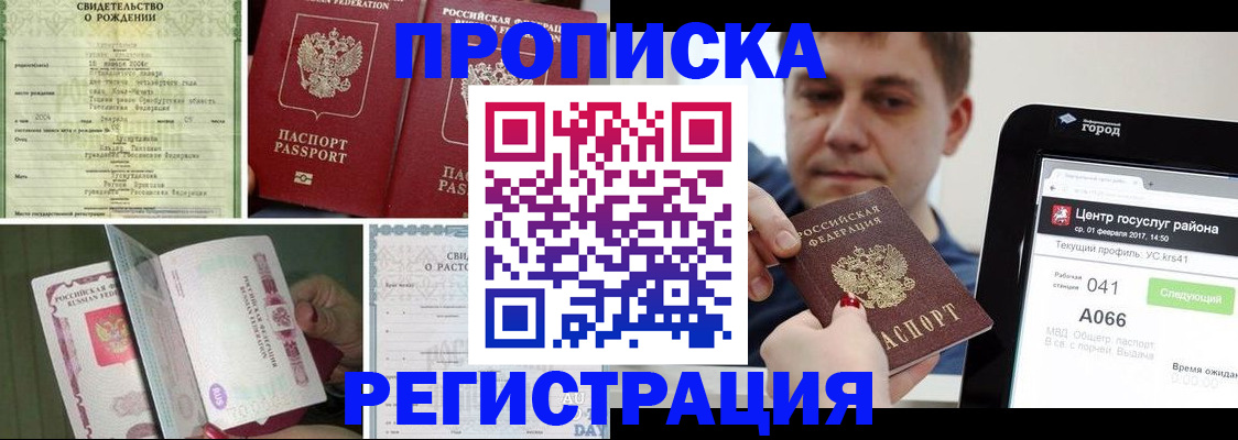 временная регистрация для всех в Ливны