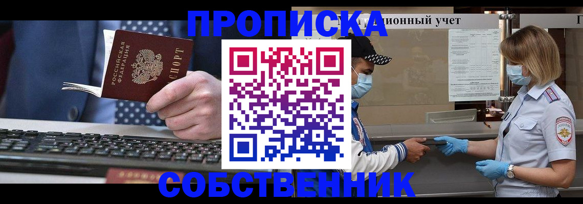 временная регистрация недорого в Ливны