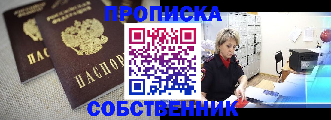 временная прописка в Ливны