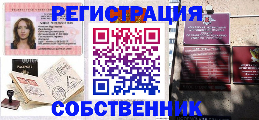 временная регистрация надежно в Ливны