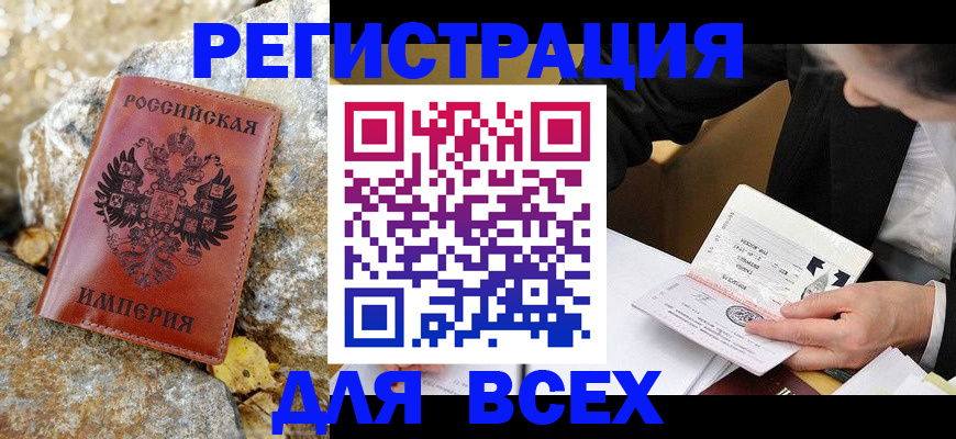 временная регистрация для школы в Ливны