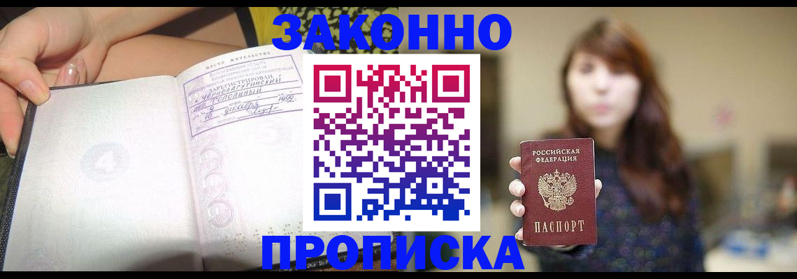 прописка для военкомата в Ливны