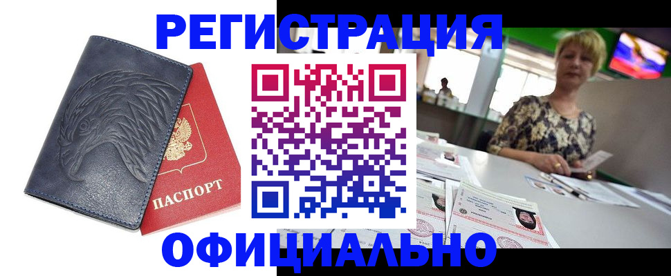 временная регистрация в квартире в Ливны