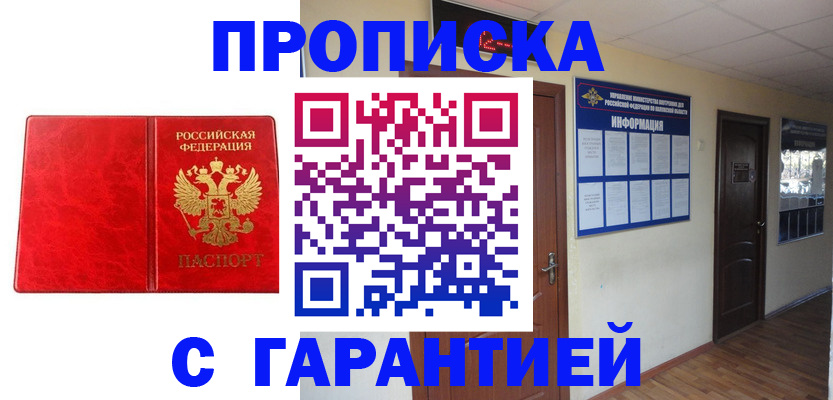 прописка для школы в Ливны